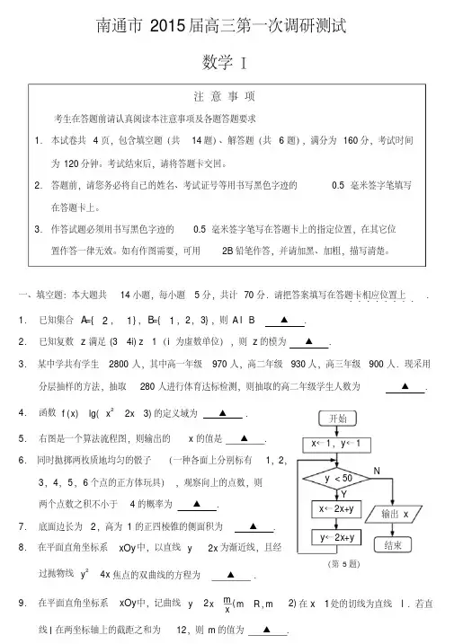 南通市高三数学一模试卷(20200910012431)