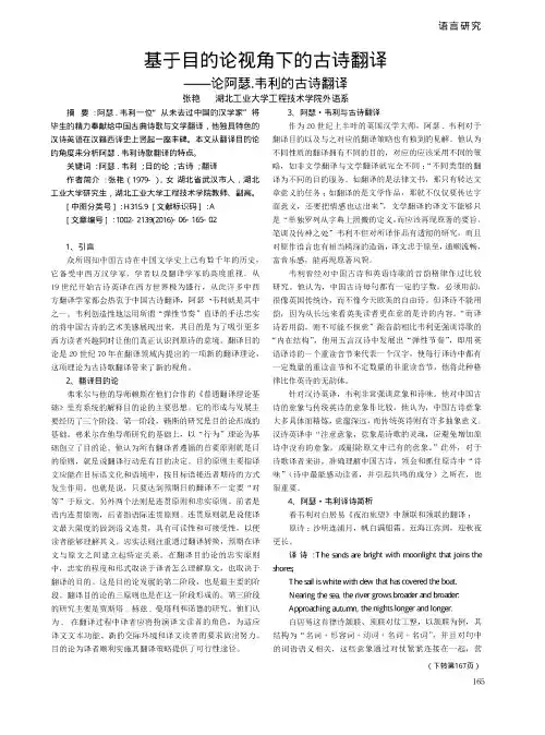 基于目的论视角下的古诗翻译——论阿瑟.韦利的古诗翻译