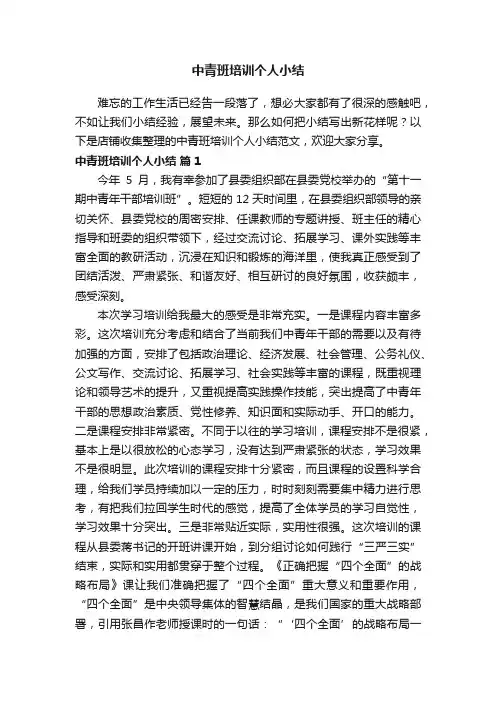 中青班培训个人小结