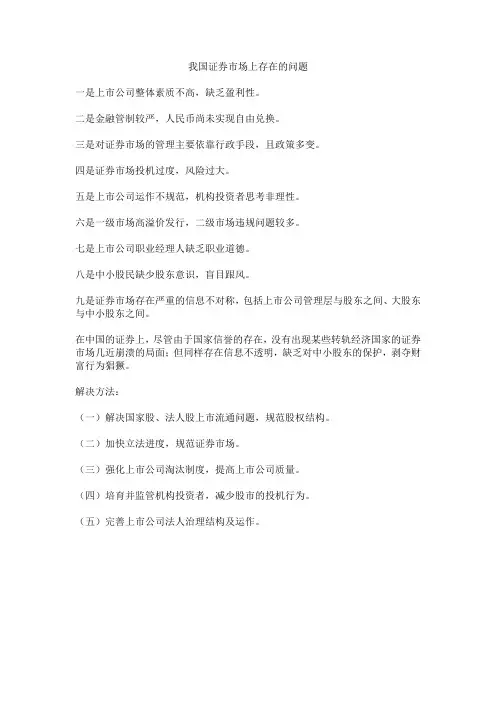 我国证券市场上存在的问题