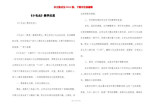 《小毛虫》教学反思