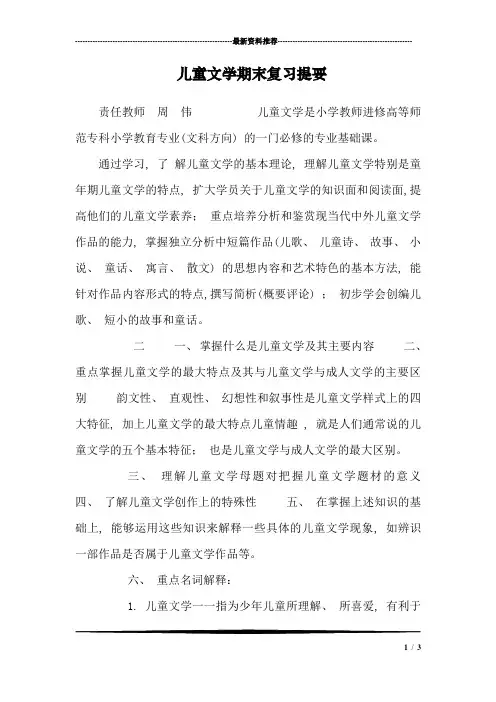 儿童文学期末复习提要