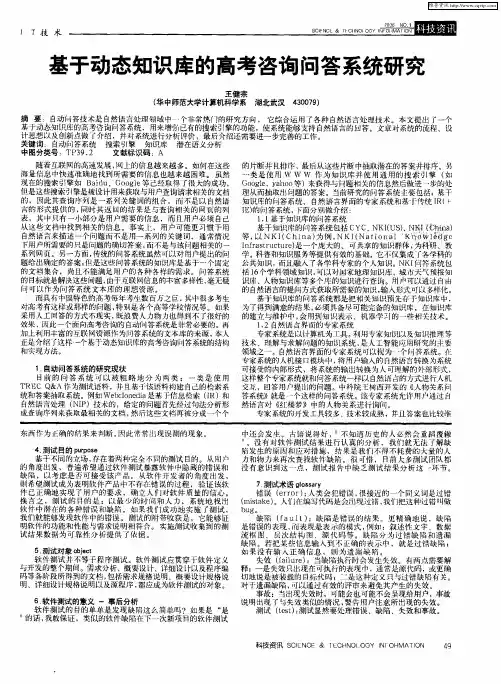 基于动态知识库的高考咨询问答系统研究