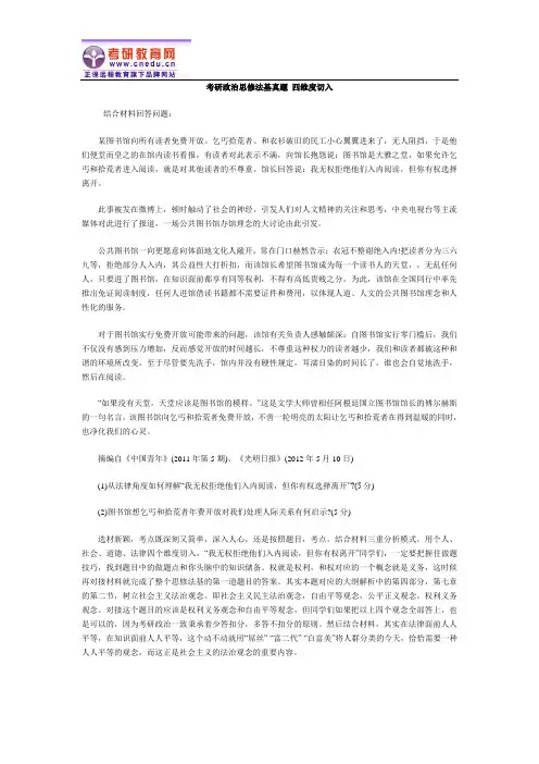 考研政治思修法基真题 四维度切入