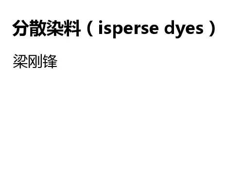 分散染料