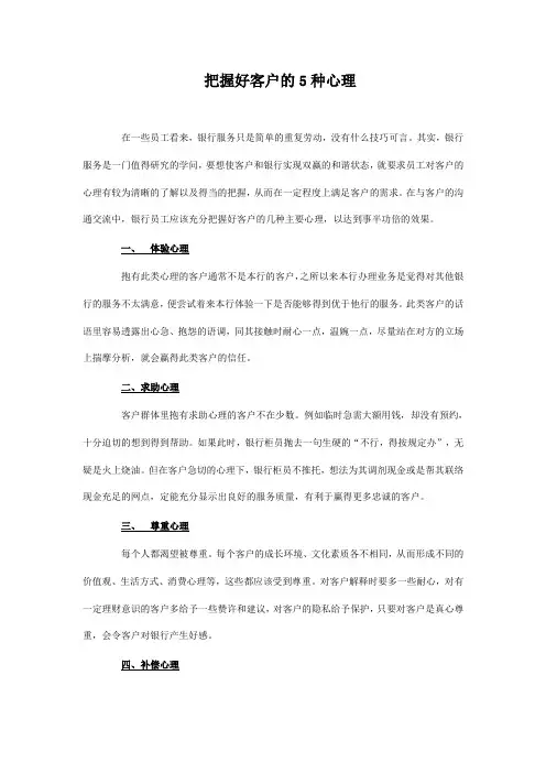 把握好客户的5种心理