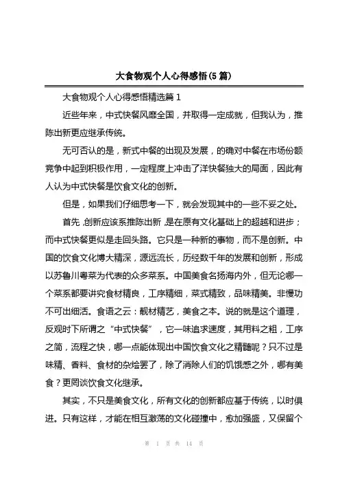 2023年大食物观个人心得感悟(5篇)