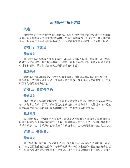 元旦晚会中场小游戏