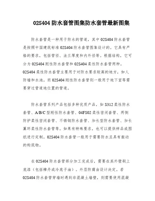 02S404防水套管图集防水套管最新图集