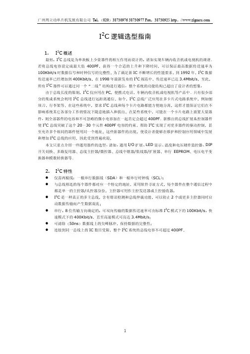 I2C逻辑选型指南