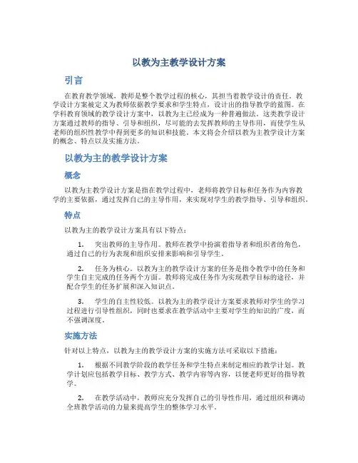 以教为主教学设计方案