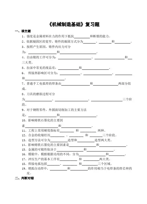 机械制造基础习题及参考答案