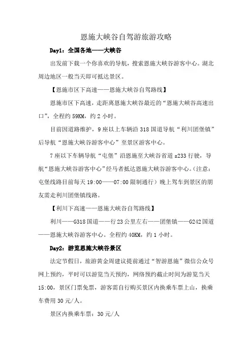 恩施大峡谷自驾游旅游攻略