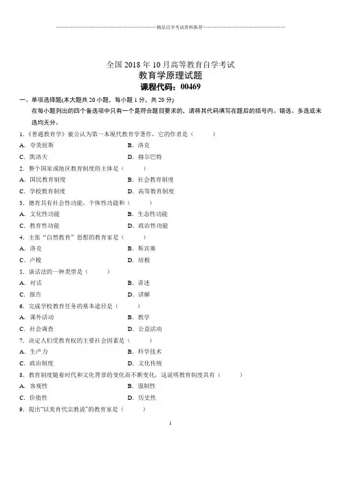 2020年10月全国自考教育学原理试题及答案解析