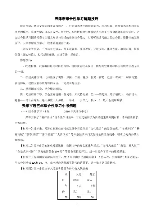 天津市中考语文综合性学习解题技巧及近五年试题中考