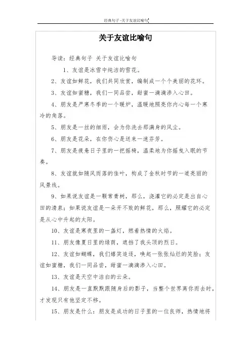 关于友谊比喻句