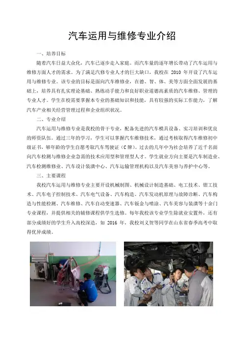 汽车运用与维修专业介绍