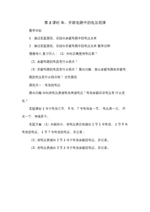 串、并联电路中的电压规律精品教案(大赛一等奖作品)
