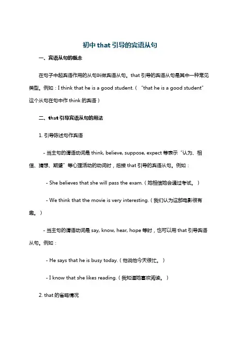 初中that引导的宾语从句