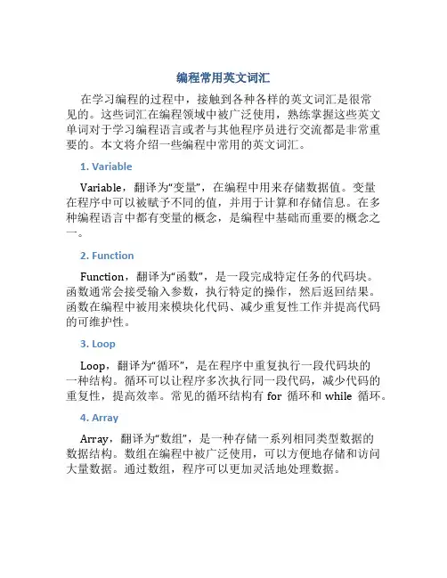 编程常用英文词汇