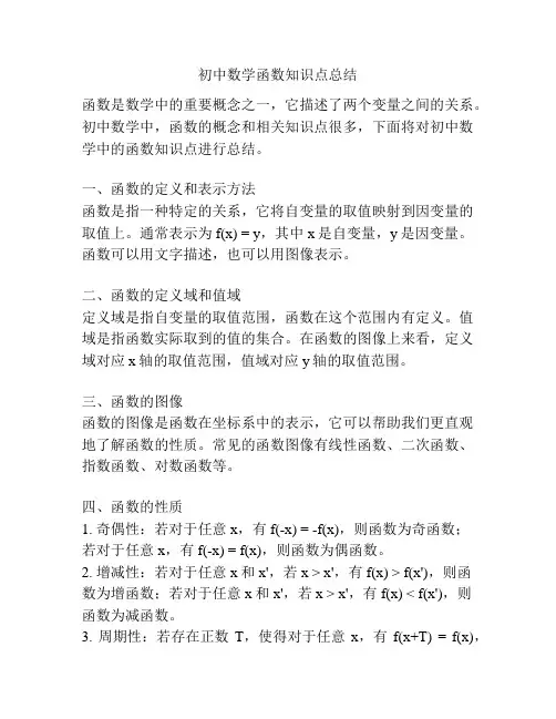 初中数学函数知识点总结