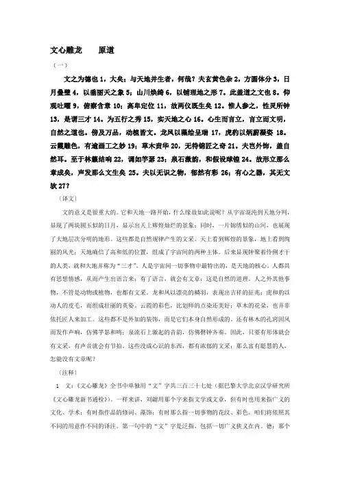 文心雕龙原道