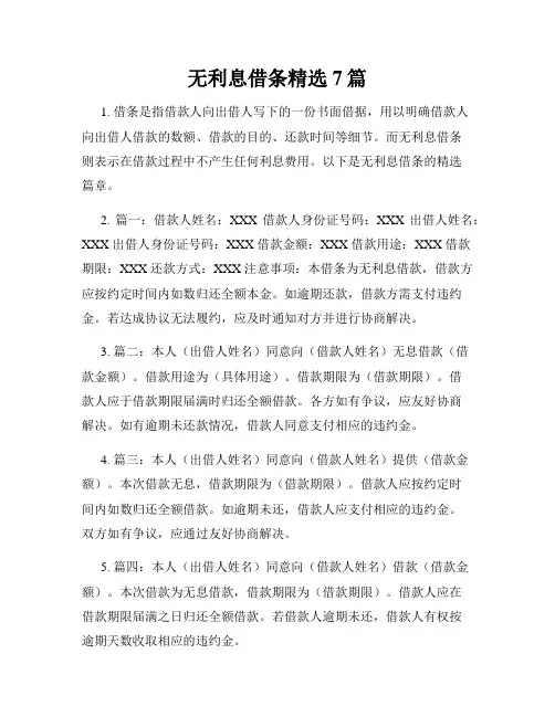 无利息借条精选7篇