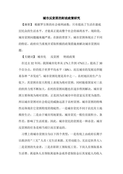 城市反贫困财政政策研究