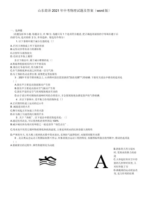 山东菏泽2019年中考物理试题及答案(word版)