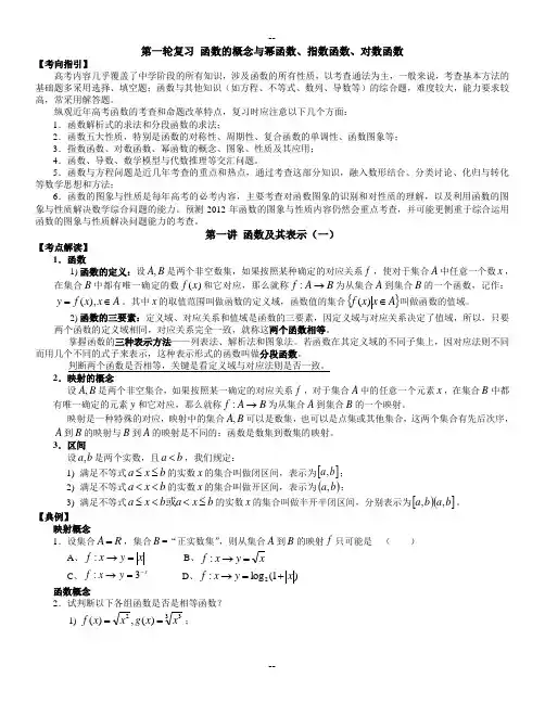 函数的概念与幂函数、指数函数、对数函数
