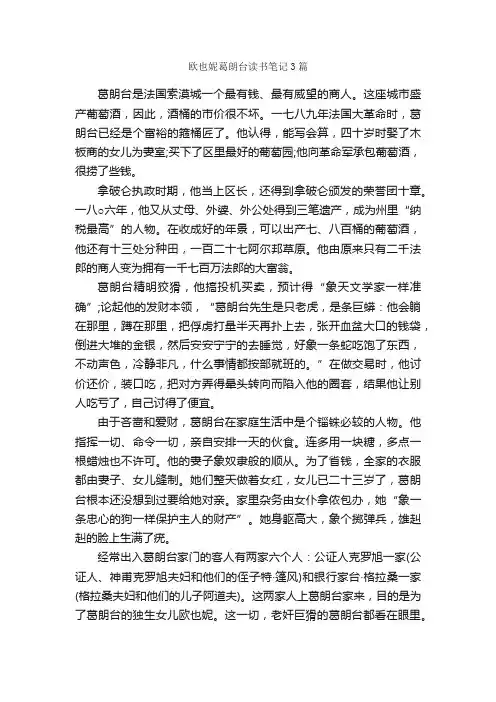 欧也妮葛朗台读书笔记3篇_读书笔记_
