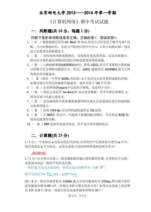 2013期中考试试题及答案