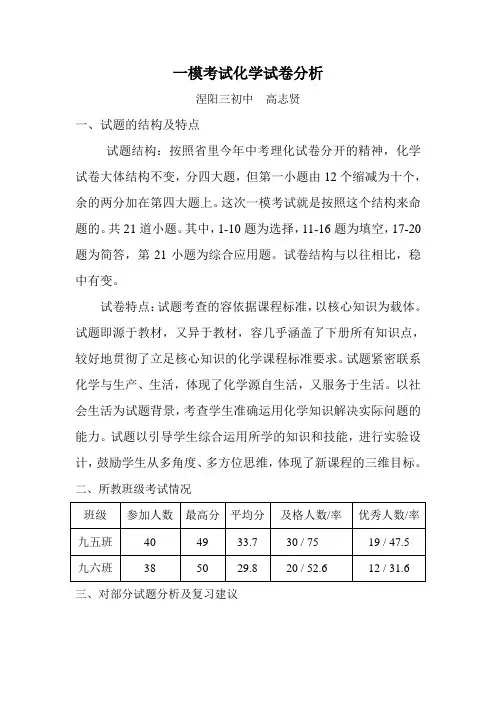 初三化学一模考试化学试卷分析报告