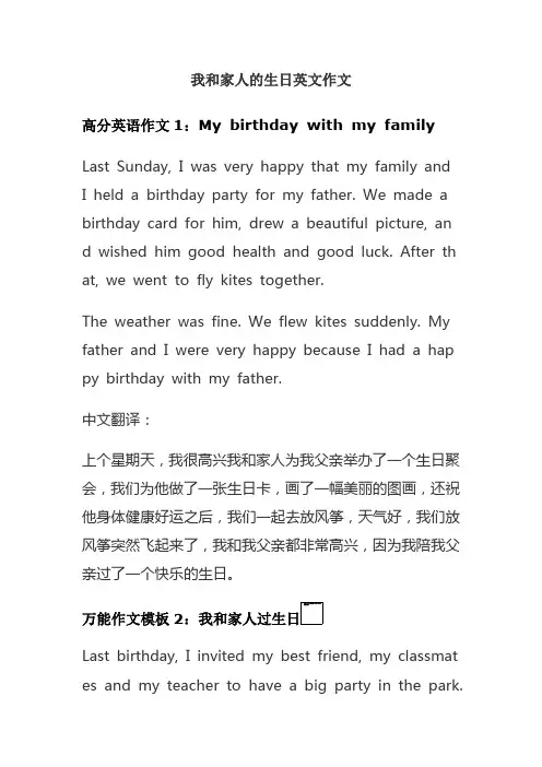我和家人的生日英文作文