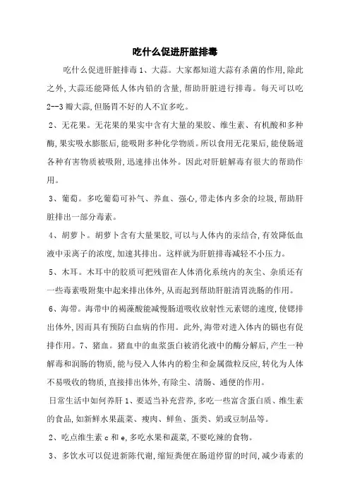 吃什么促进肝脏排毒