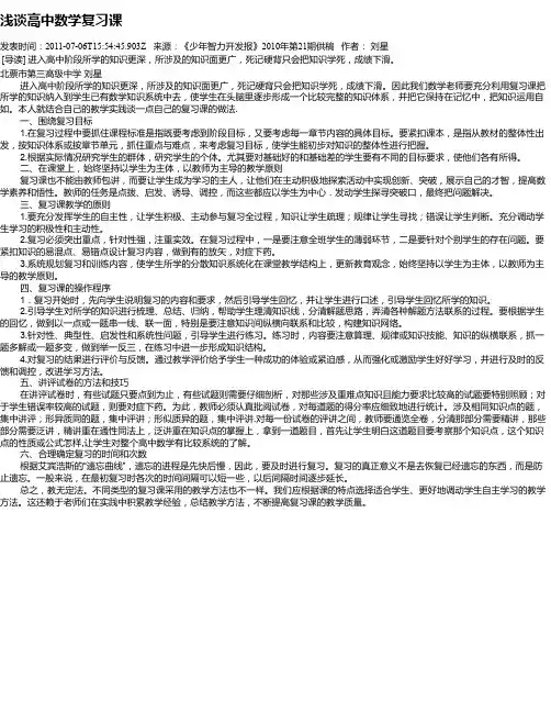 浅谈高中数学复习课