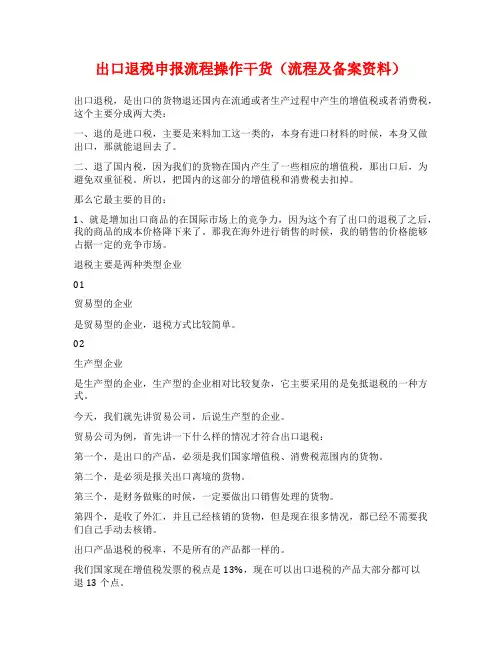 出口退税申报流程操作干货(流程及备案资料)