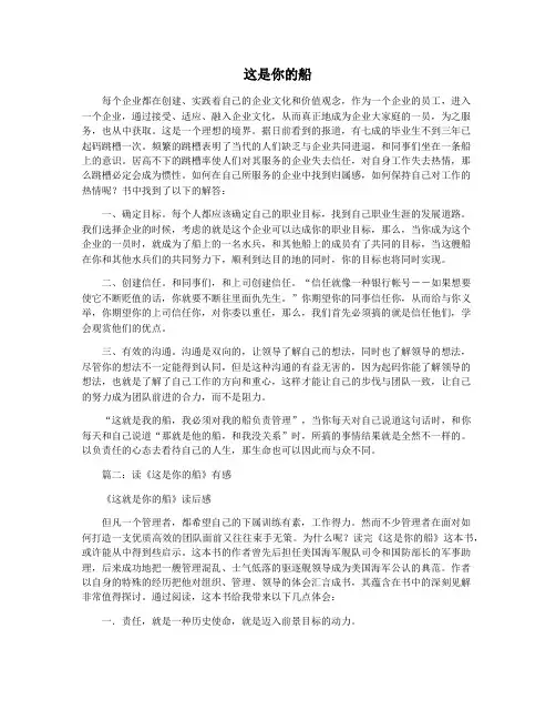 这是你的船