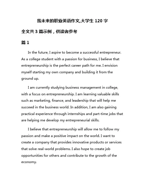 我未来的职业英语作文,大学生120字