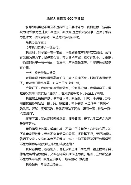 给我力量作文600字5篇