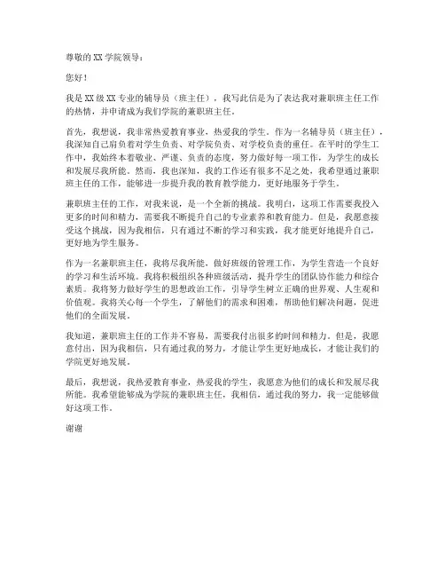 高校兼职班主任申请书模板
