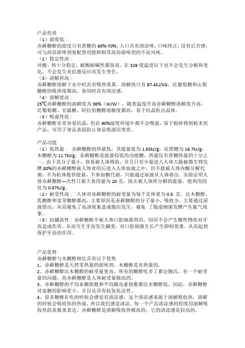 赤藓糖醇优点