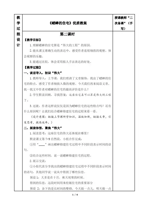 《蟋蟀的住宅》优质教案(第二课时)