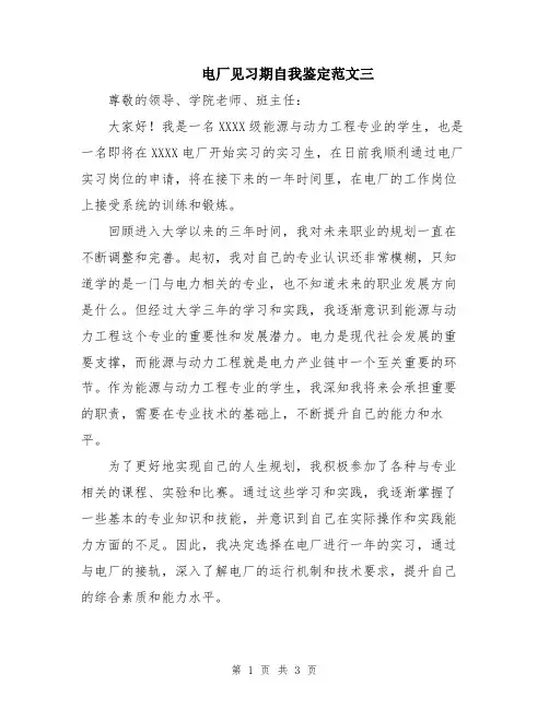 电厂见习期自我鉴定范文三