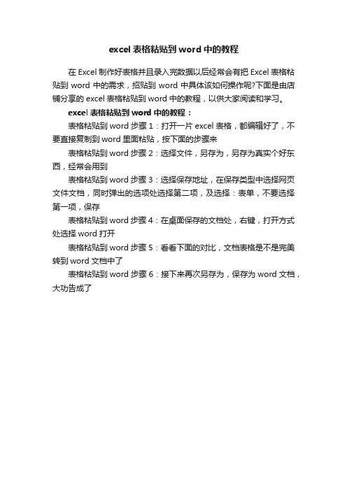excel表格粘贴到word中的教程