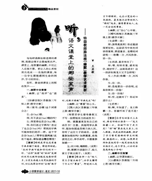 听,语文课堂上的那些笑声——特级教师薛法根“幽默”教学艺术赏析