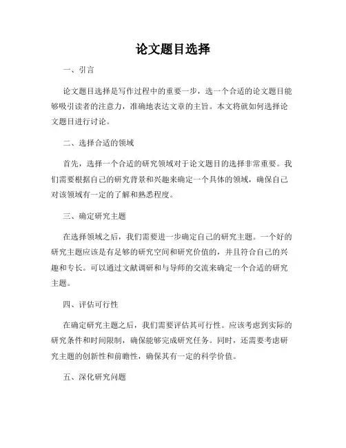 论文题目选择