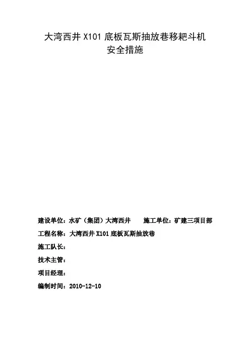 移耙斗机安全措施