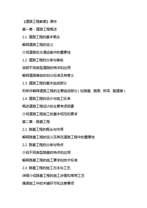 《道路工程教案》课件