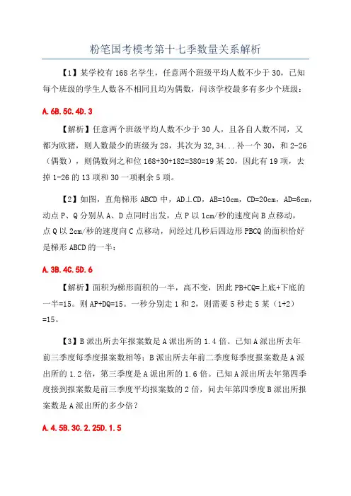 粉笔国考模考第十七季数量关系解析